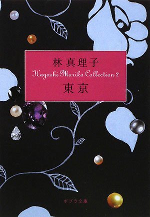 Read Online Hayashi Mariko Collection 2 [Japanese Edition] - Hayashi Mariko | ePub