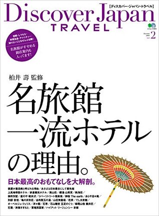 Download Discover Japan TRAVEL vol．2 名旅館・一流ホテルの理由。 別冊Discover Japan - Discover Japan編集部 | PDF
