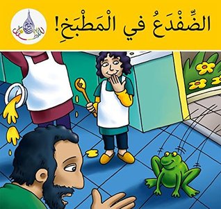 Full Download Arabic Club Readers: Yellow Band: There's a Frog in the Kitchen - Rabab Hamiduddin | ePub