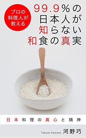 Read NinetyNinePointNinePercentOfJapaneseDoNotKnowTheSecretIngredientsOfJapaneseCuisine: ProfessionalChefAdvisedTheSpiritsAndSincerityOfJapaneseFood - Takumi Kawano | PDF