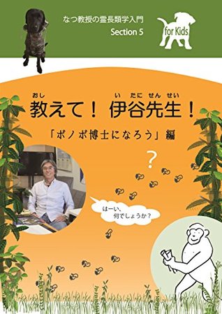 Read The World of Primatology: What is Bonobo The World of Primatology: introduced by Professor Natsu (scientia est potentia) - Gen-ichi Itani file in PDF