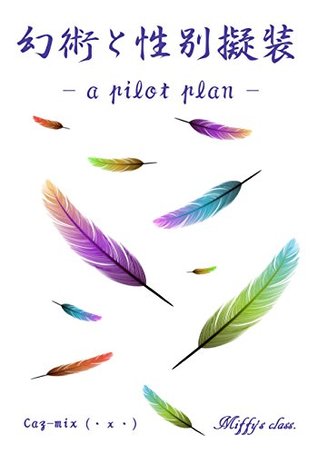 Read Online Illusion and mimicry on sexualities or pseudo-gender: Illusion and mimicry on sexualities or pseudo-gender (Miffys class) - Caz-mix | PDF