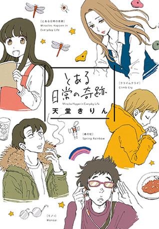 Full Download とある日常の奇跡 [To aru Nichijou no Kiseki] (Miracles Happen in Everyday Life) - Kirin Tendo | PDF