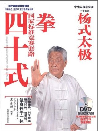 Read Online Tai Chi Chuan of Yang Style Forty Patterns of National Standard Competition-BOOK DVD - song yu peng file in ePub