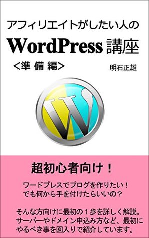 Read WordPress Course Preparation for People Who Want to Affiliate: If you work side-by-side WordPress Internet business - masao akashi | ePub