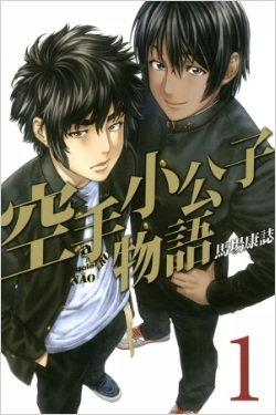 Download The Tale of Little Lord of Karate (Karate Shoukoushi Monogatari Vol.1) - Yasushi Baba | PDF