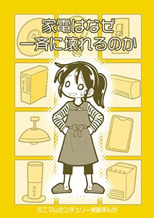 Read Online Why do the home electronics break simultaneously (NANAMI INTERNATIONAL) - Tohno Nana file in ePub