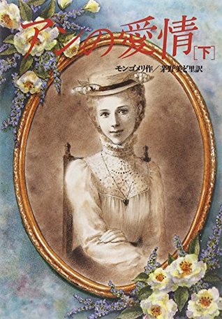 Read Anne of the Island [Volume#2] [Japanese Edition] - L.M. Montgomery | ePub